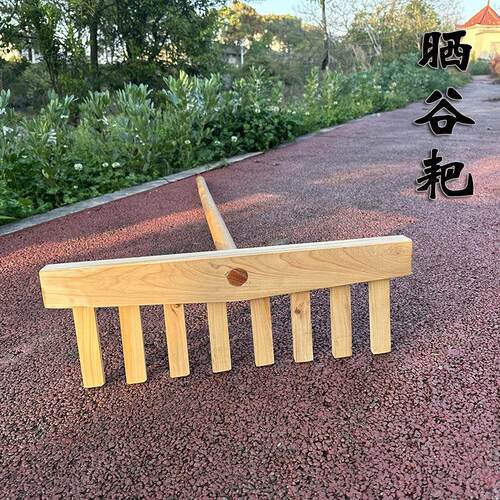 晒谷耙子实木八齿耙农用工具收晒谷子刮耙刮土平整秧田园艺清理耙