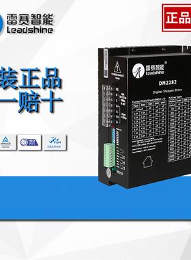 深圳雷赛 DM2282步进马达驱动器 110步进电机110CM28
