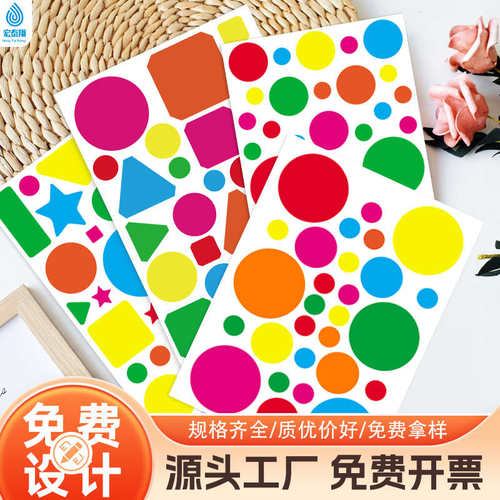 彩色圆点不干胶贴纸幼儿园草间弥生贴画分类记号圆形空白封口标签