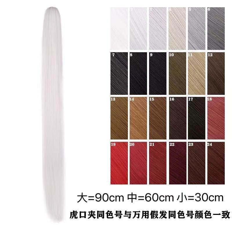【千型】万用虎口夹马尾30cm/60cm/90cm多色万用款假发同色配件