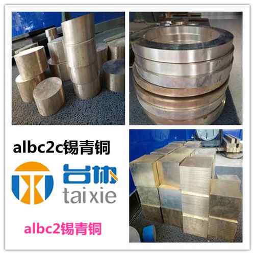 供应AlBC2C锡青铜棒AlBC2C锡青铜板AlBC2C锡青铜管