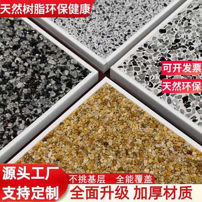 户外树脂水洗石瓷石地面涂料地坪漆微岩石室内墙材料河卵石沙石