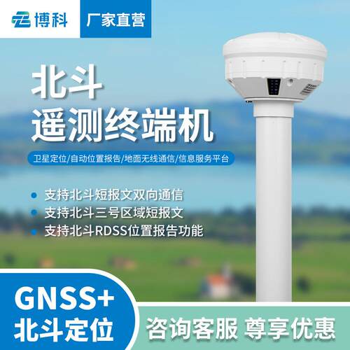 北斗遥测终端机河流水文地质环境山洪预警北斗三号4G遥测终端机