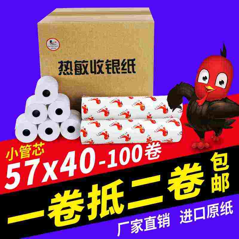 火鸡57*40收银纸热敏纸小票纸仪器医疗记录纸56x40打印纸磅秤纸