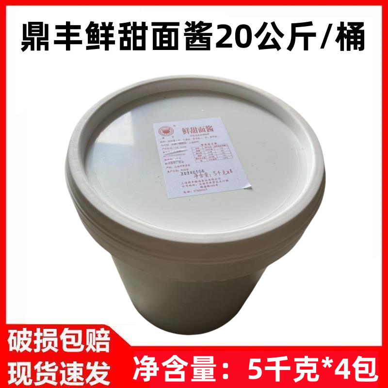 上海鼎丰甜面酱20kg鲜甜面酱烤鸭店卤肉卷手抓饼鸡肉卷蘸食酱料