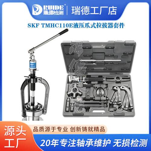 SKF强力背拉式拉拔器TMBS50E/100E/150E/TMHC110E液压组合TMHP10E