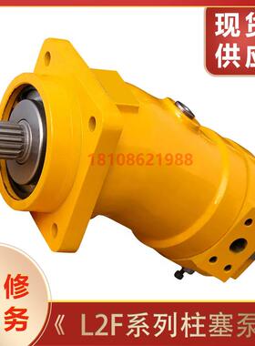 弯脖泵L2F系列马达液压泵L2F160斜轴式柱塞泵A2F吊车主泵维修服务