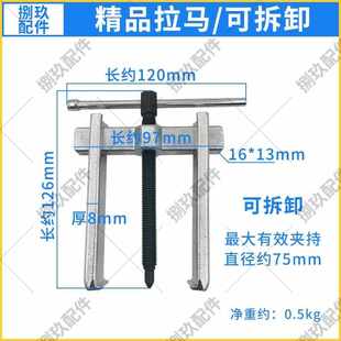 自锁二爪拉马轴承拆卸专用工具小型多功能拔轮拉拔器两爪拉马两脚
