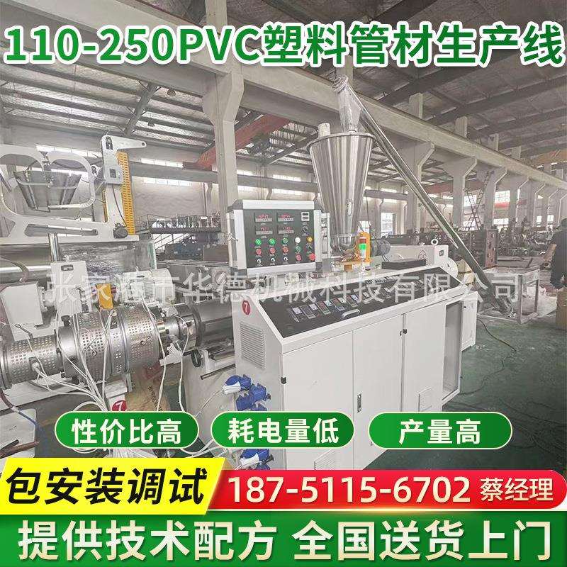 110-250PVC塑料管材生产线挤出机生产设备制管机塑料管材设备厂家