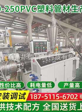 110-250PVC塑料管材生产线挤出机生产设备制管机塑料管材设备厂家