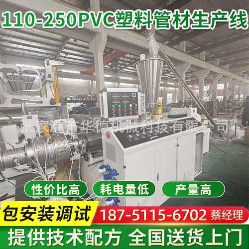 110-250PVC塑料管材生产线挤出机生产设备制管机塑料管材设备厂家