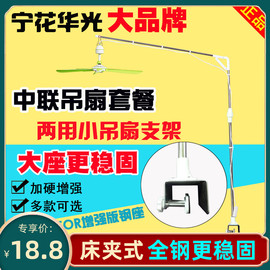 中联床头微风扇小吊扇支架加粗伸缩静音床上固定架子加长吊杆