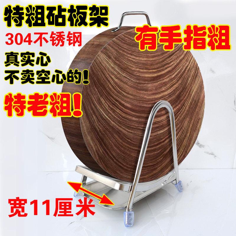 特老粗304不锈钢砧板架子 菜板收纳层架厨房放置架刀板沥水广州发