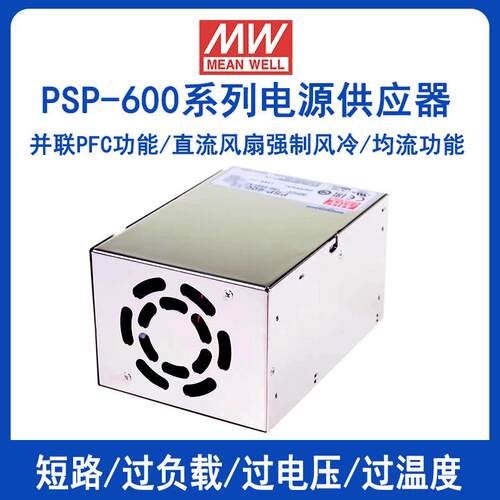 明纬电源PSP-600-24并联带PFC功能开关电源5V12V13.5V15V24V27V48