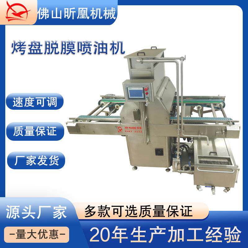 全自动烤盘脱模喷油机均匀喷洒节能耐用适用面包蛋糕烤盘