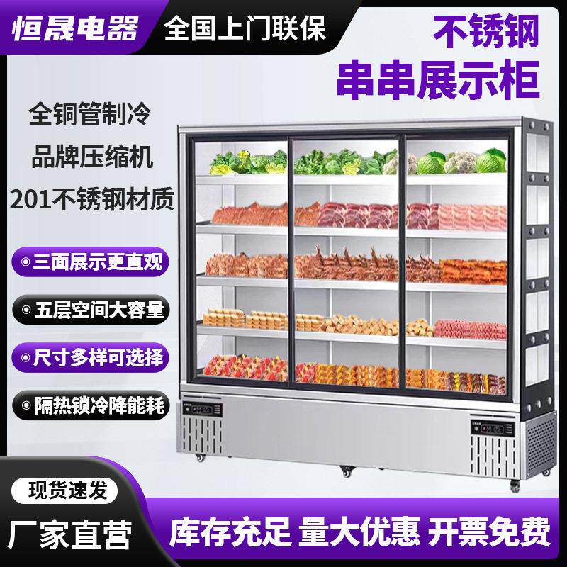 串串柜商用炸串麻辣烫点菜柜不锈钢饭店蔬菜展示柜水果保鲜风幕柜