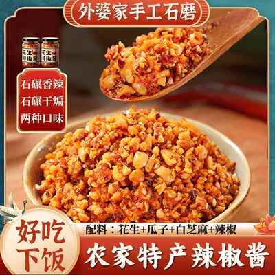 正宗石磨花生辣椒酱山东沂蒙风味特产拌面拌饭神器香辣酱酥脆170g