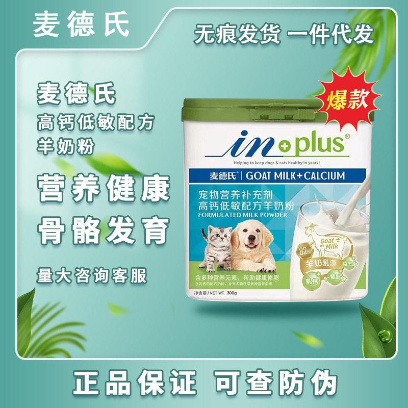 麦德氏inplus钙低敏羊奶粉300g