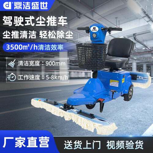 鼎洁盛世驾驶尘推车工厂机场医院保洁牵尘车商用电动擦地机DJ301