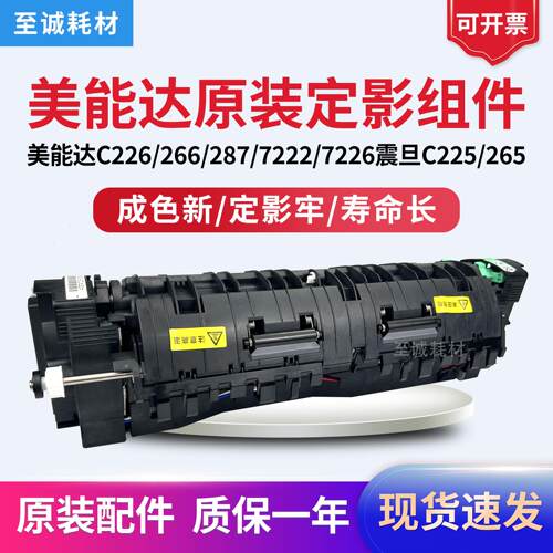 柯美美能达C226 C287 C227 C7222 C7226震旦ADC225 265定影器组件