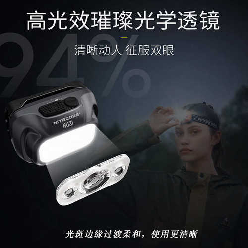 NITECORE奈特科尔NU31夜钓钓鱼户外工作头灯超长续航徒步夜跑灯
