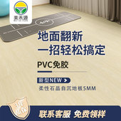 PVC塑胶地板柔性自沉地板地面翻新免胶科技地板spc石塑地板5mm