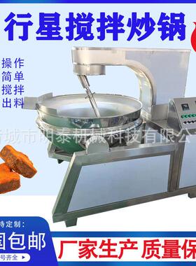 定制食堂燃气炒菜机 中央厨房炒馅设备 酱料包行星搅拌炒锅 炒料