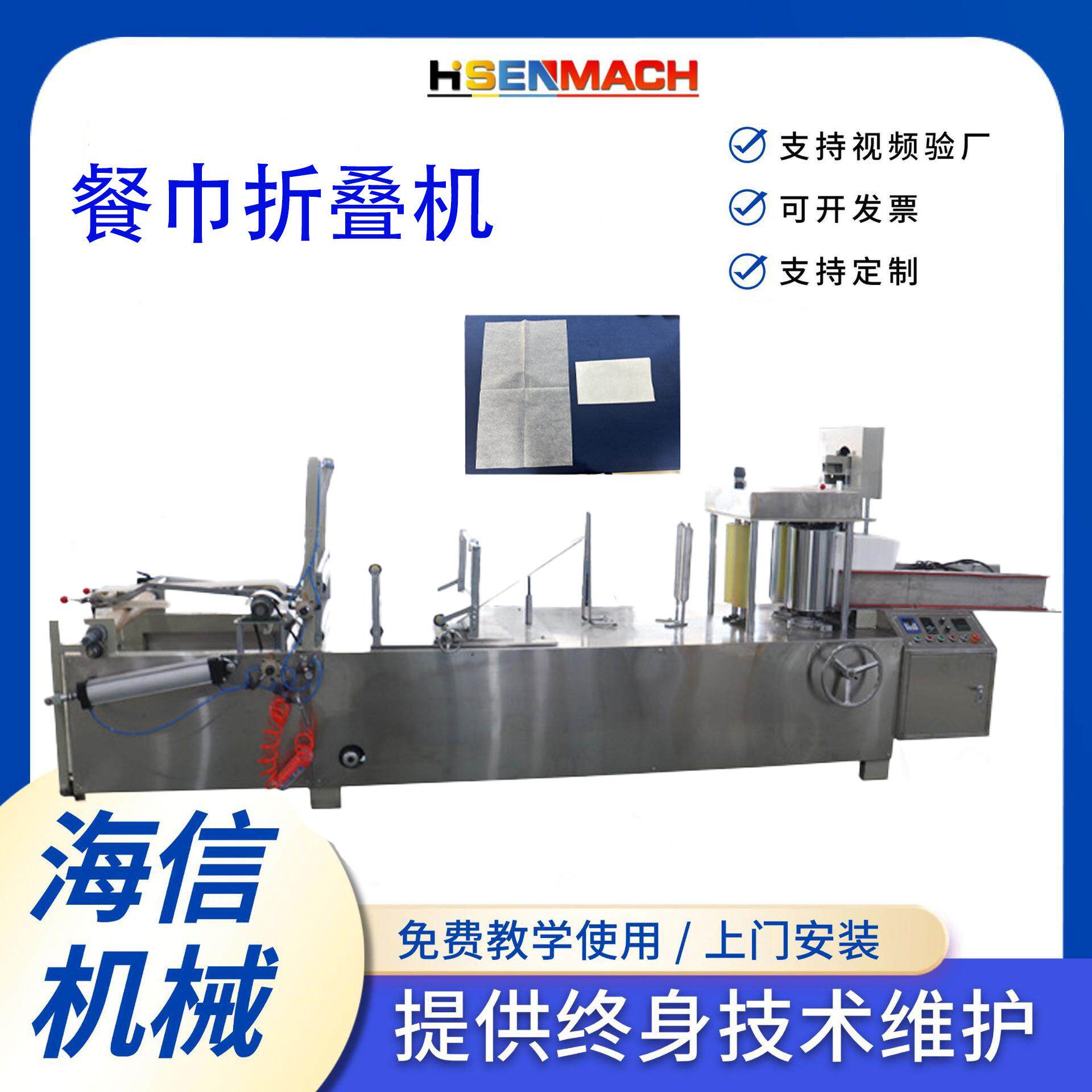 厂家直供全自动湿巾枕式包装机无纺布餐巾纸桌布生活用纸折叠机