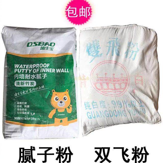 包邮双飞粉批土粉滑石粉瓷砖接著剂白水泥大白粉复粉刷墙涂料批荡