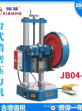 台式冲压机JB04-6电动冲压压力机电动冲床脚踏手动小型吨380V