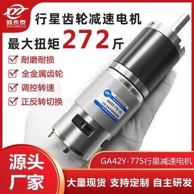 42GP-775行星齿轮减速电机12V24V微型可调低速小型直流减速马达