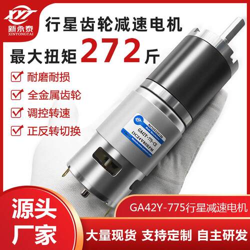 42GP-775行星齿轮减速电机12V24V微型可调低速小型直流减速马达