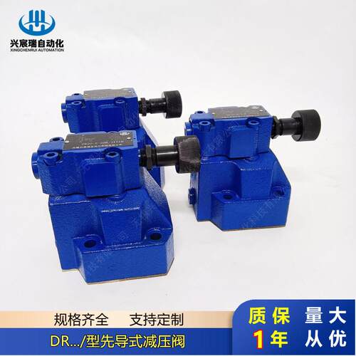 先导式减压阀DR10-3-50/315YMDR20-3-50/315YMDR30-3-50/315YM
