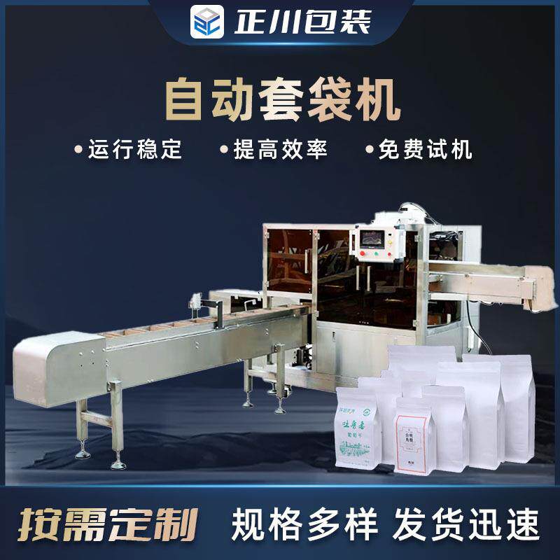 螺蛳粉米线食品套袋机 酸菜鱼调料包装袋机 火锅底料外袋包装机