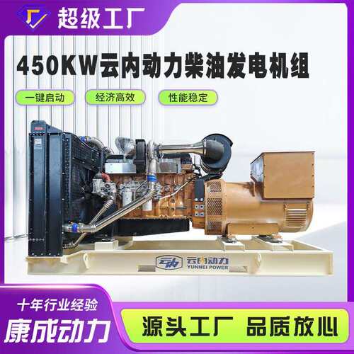 跨境供应450KW云内动力柴油发电机组外贸备用电站柴油发电机组