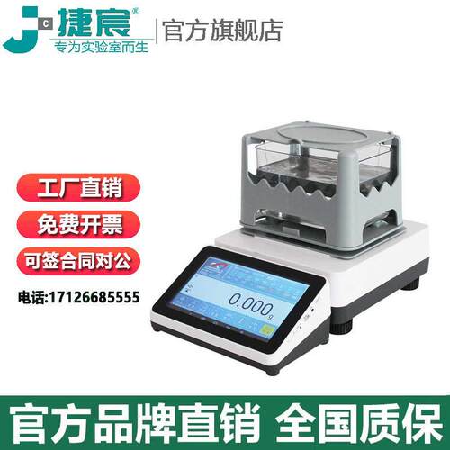 捷宸仪器XFMD-3205A触摸屏固体电子密度计