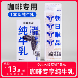 朝日唯品纯牛奶1l*12常温，生牛乳商用鲜奶咖啡，奶饮咖啡奶茶店专用