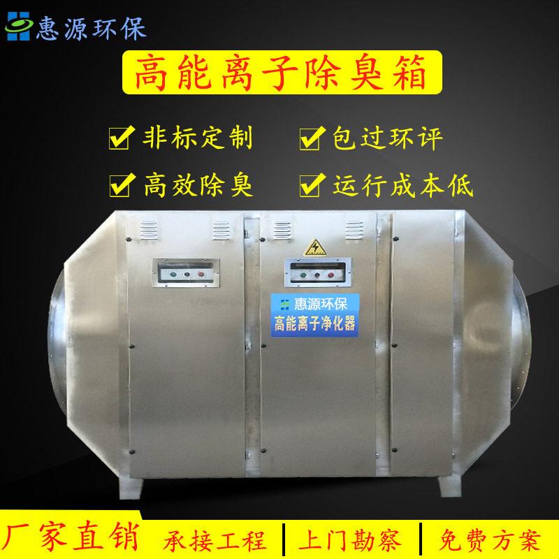 能离子除臭设备装置活性炭除臭废气净化器广东等离子除臭厂家