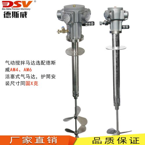 德斯威气动防爆搅拌器 固R克立式搅拌机 适用于油漆涂料油墨混合