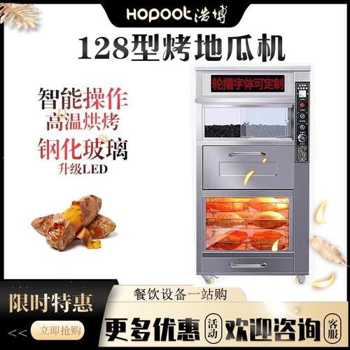 浩博烤地瓜机128型商用全自动多功能全自动旋转电烤红薯机烤蜜薯