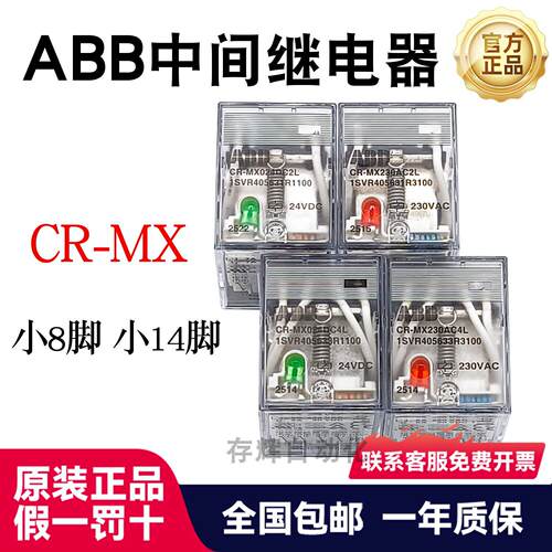 ABB原装进口小型中间继电器CR-M024DC2L CR-M230AC2L MX024DC2LT