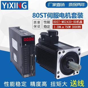 80型伺服驱动器马达3000转 750W2.4N 80ST M02430交流伺服电机套装