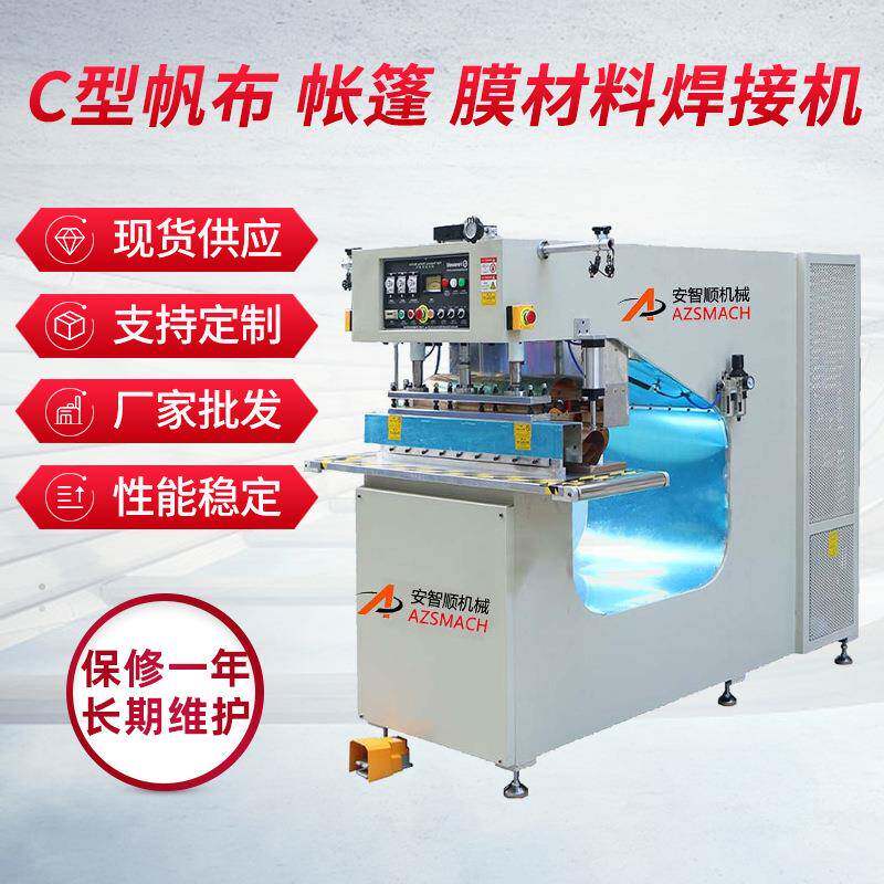 高周波帆布机广告喷绘布焊接机PVC充气用品拼接成型机帐篷焊接机