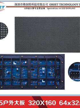 户外P5全彩LED电子显示广告屏模组单元板8扫320X160mm大板64X32点