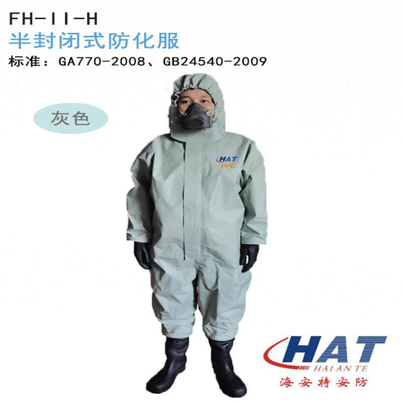 HAT厂家供应 FH-I-H半封闭防化服 轻型防化服 二级连体式