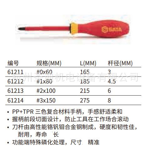 SATA世达工具G系列双色柄十字绝缘螺丝批 #3*150mm 61214