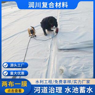 复合土工膜防水布蓄水池人工湖河道加厚防漏两布一膜一布一膜防渗
