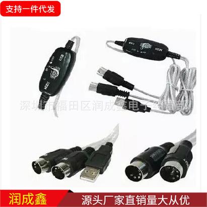 USB/MIDI连接线 5针乐器编辑线 MIDI转USB电子琴MIDI线