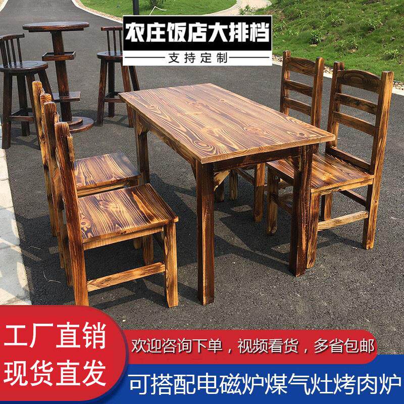 碳化实木经济型饭店桌椅组合木桶饭休闲 农场大排档火锅长方形餐