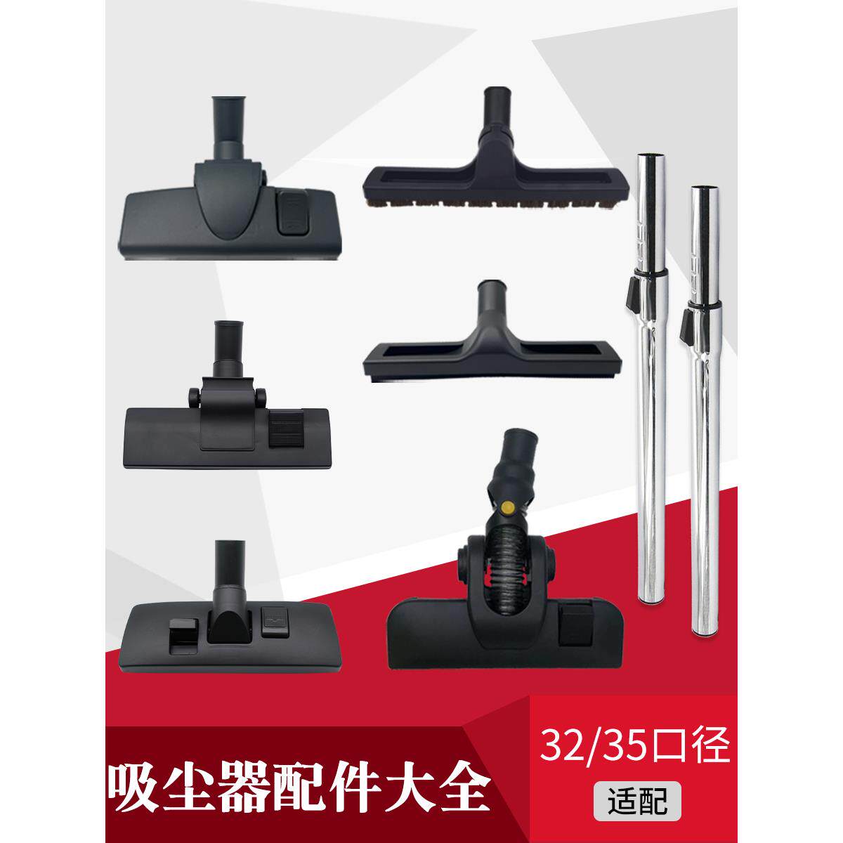 适配美的吸尘器吸头配件地刷头水扒尘扒头金属伸缩管 内径32/35MM